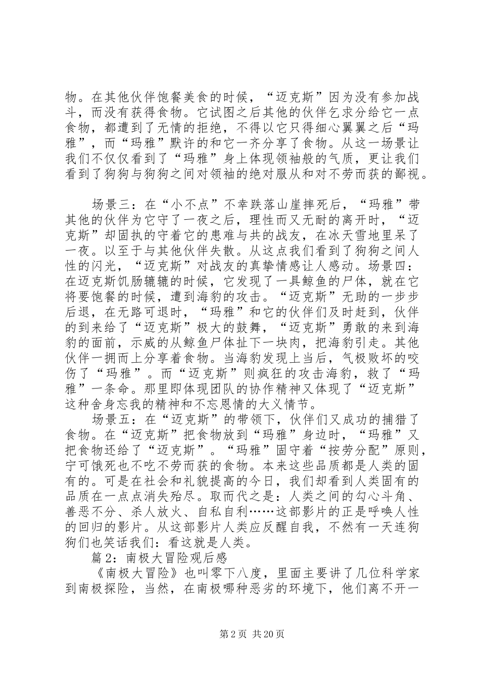 南极大冒险观后感优选20篇_第2页