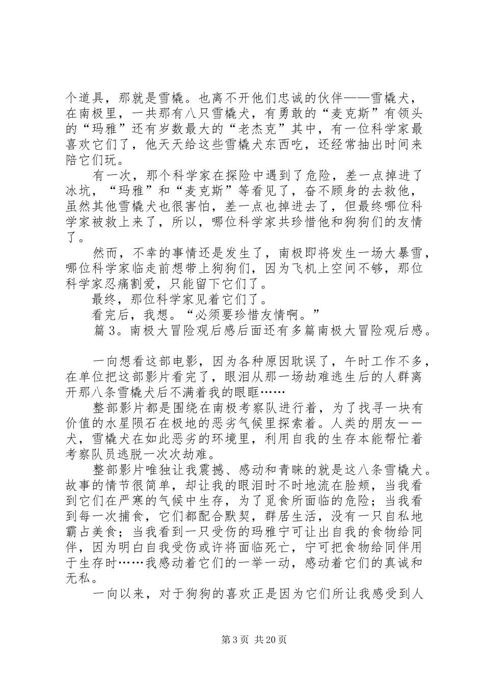 南极大冒险观后感优选20篇_第3页