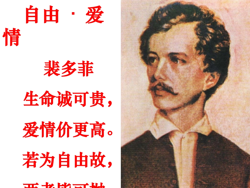 高二语文我愿意是急流教学课件_第2页