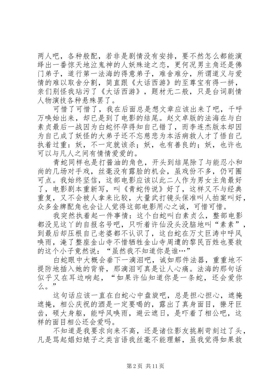 《白蛇传说》观后感_第2页