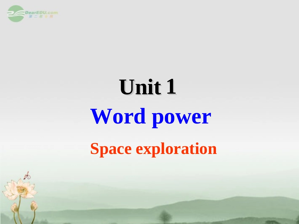 高中英语 Unit1 Tales of the unexplained Word power 精品课件 牛津译林版必修2 课件_第1页