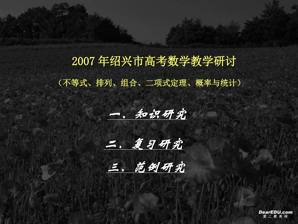 高考数学教学研究报告 试题_第1页