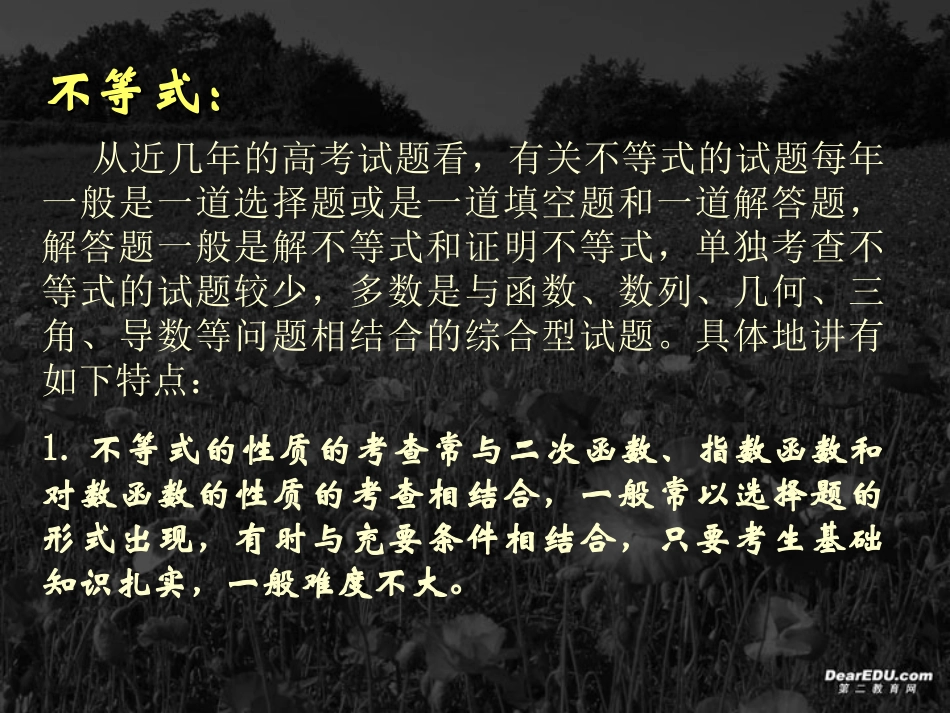 高考数学教学研究报告 试题_第2页