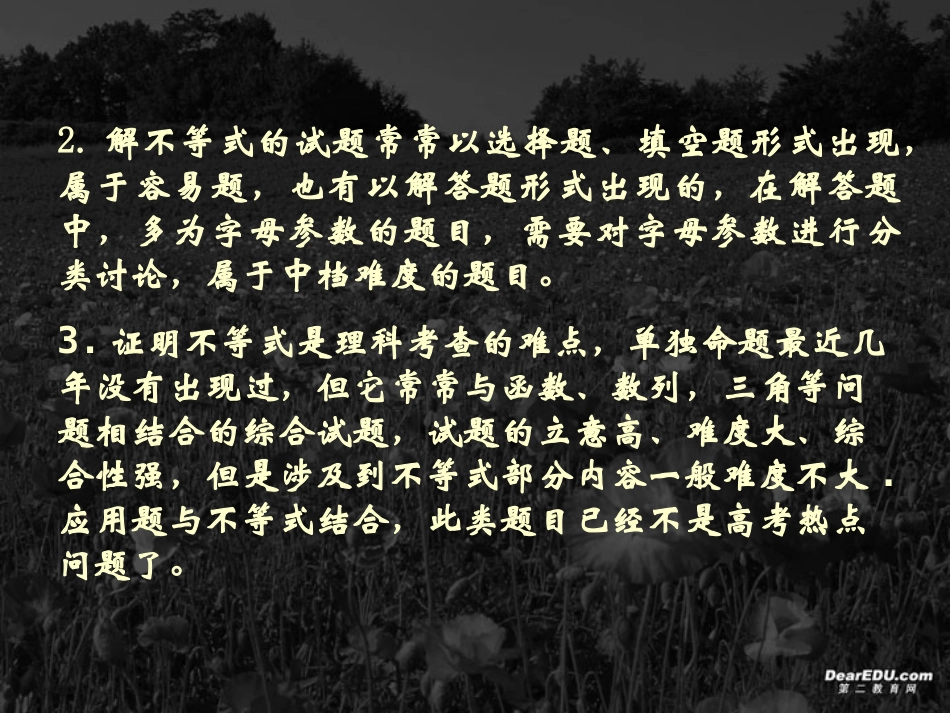 高考数学教学研究报告 试题_第3页