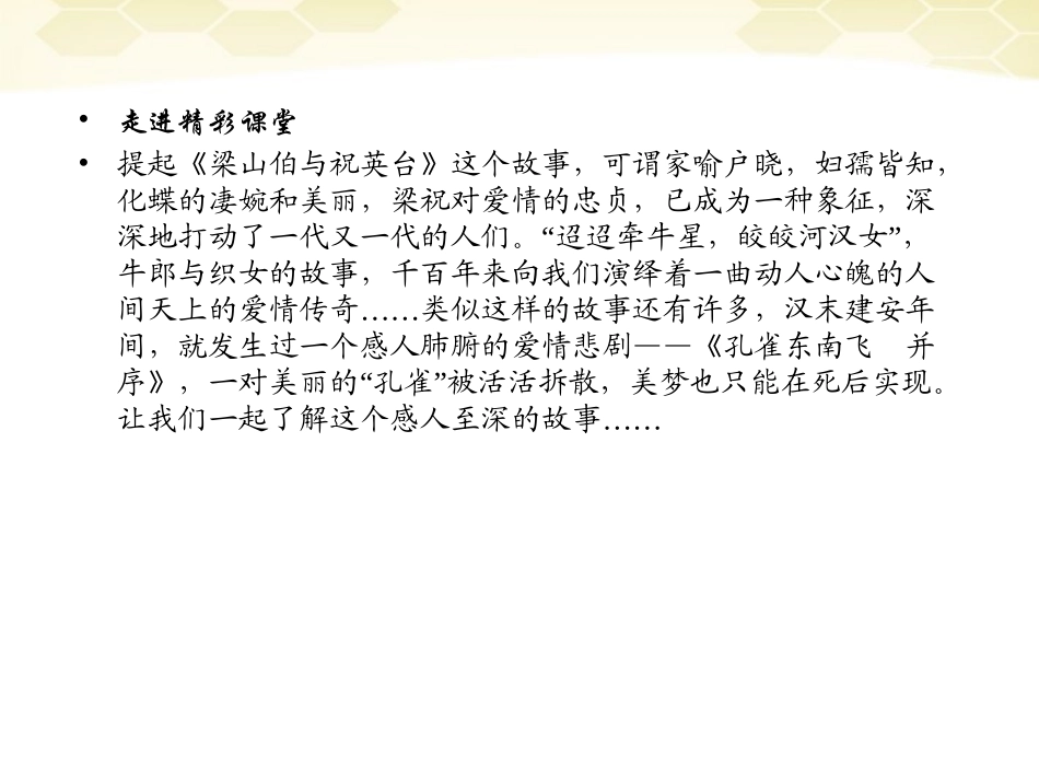 高中语文 26(孔雀东南飞)课件 新人教版必修2 课件_第2页