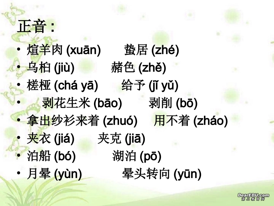 江南的冬景 课件 新课标 苏教版 课件_第2页