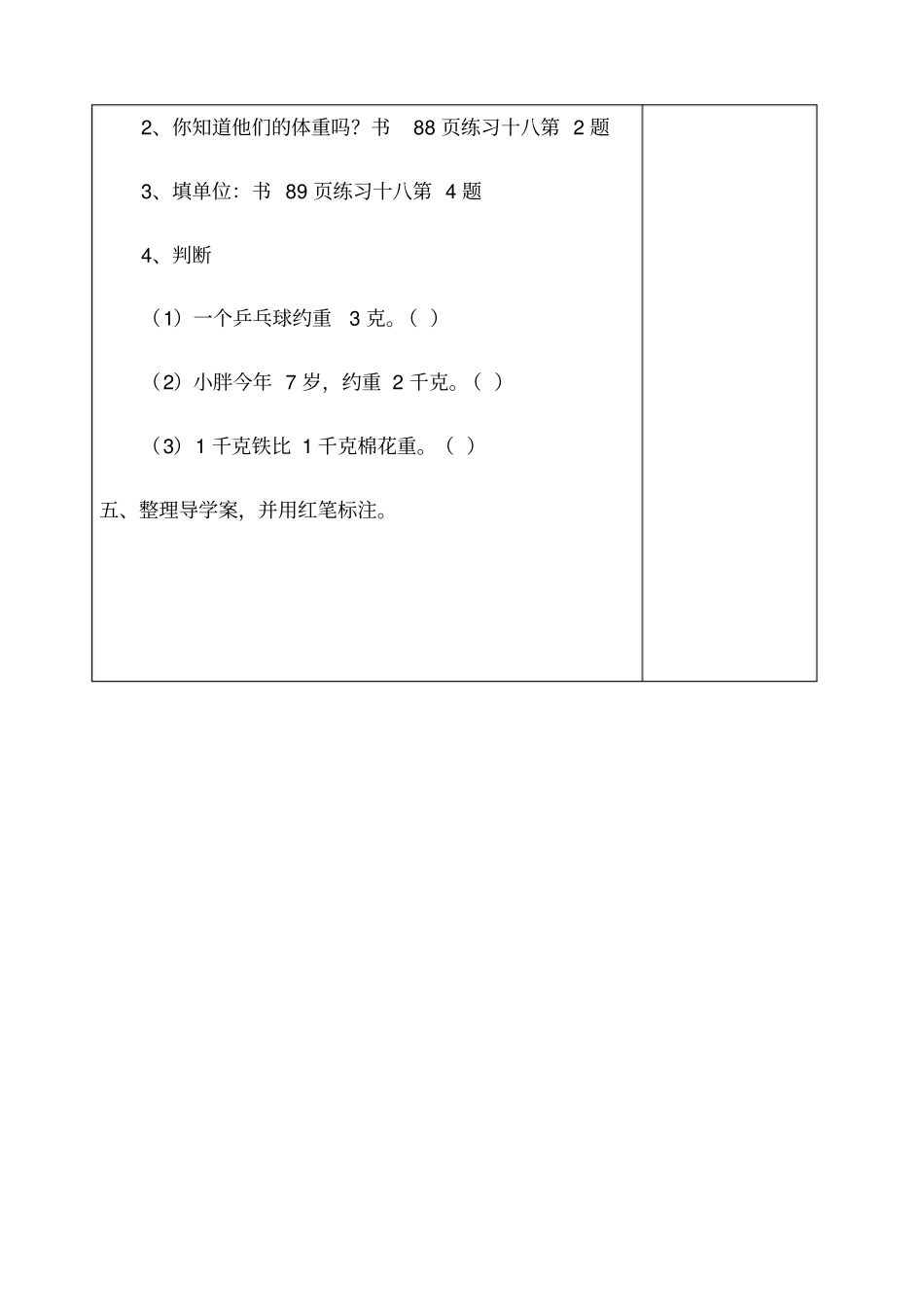 克和千克的导学案_第3页
