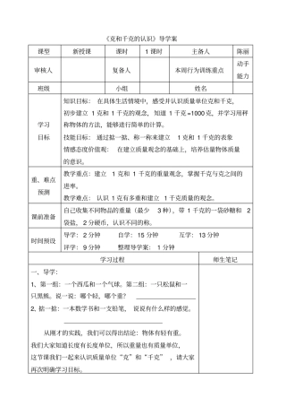 克和千克的导学案