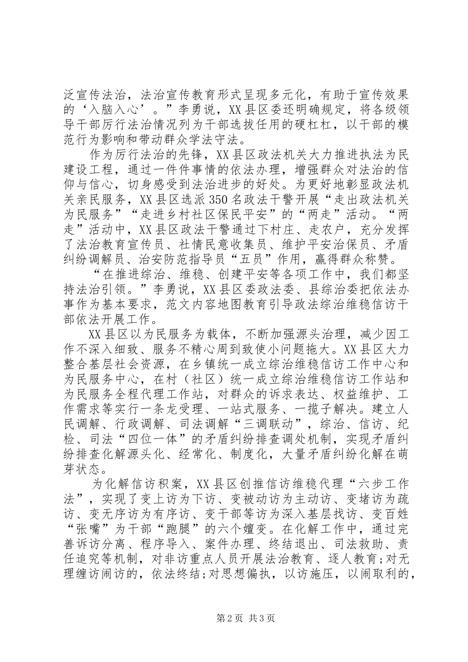 村级法治警示教育学习心得体会范文_第2页