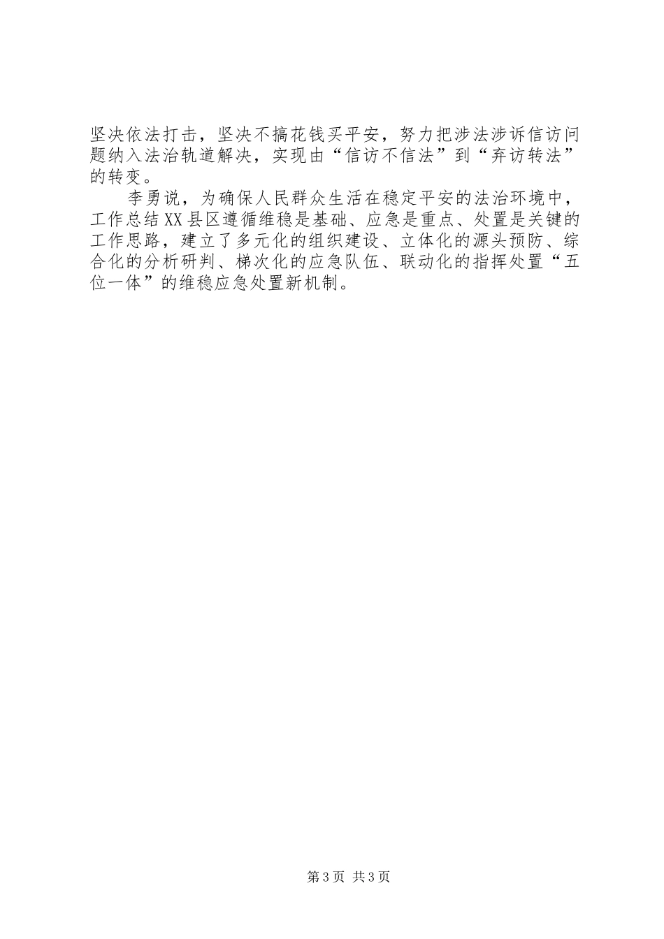 村级法治警示教育学习心得体会范文_第3页
