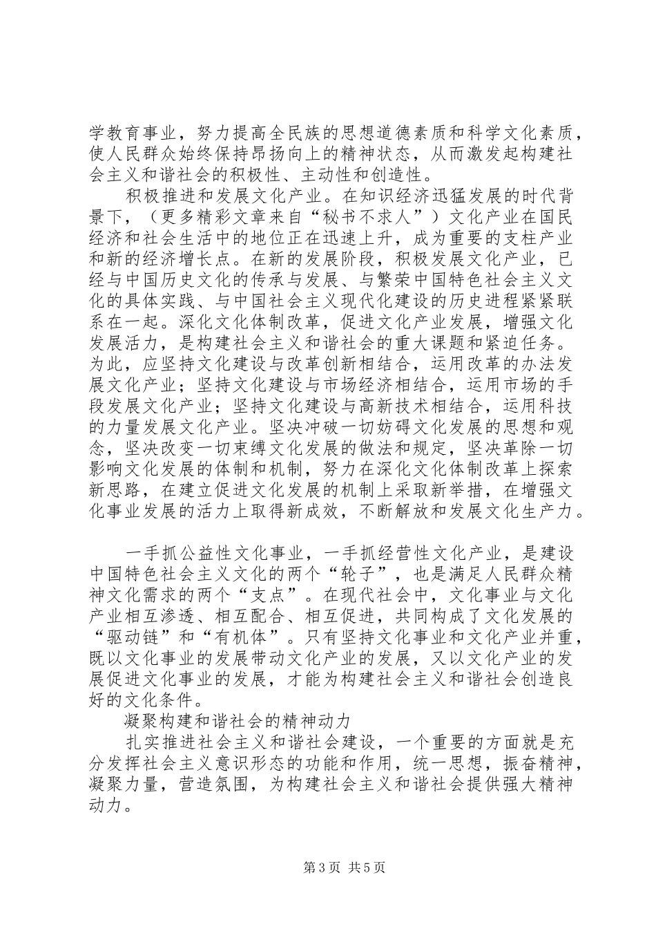 学习十六届六中全会心得宣传篇_第3页