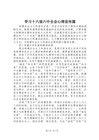 学习十六届六中全会心得宣传篇