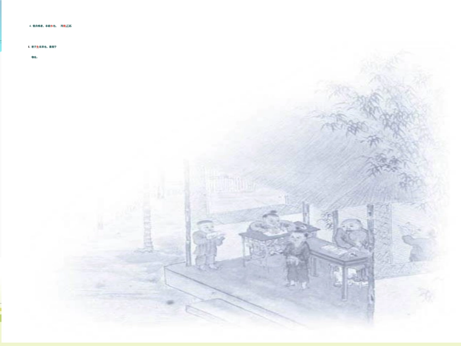 高中语文 (劝学)精品课件4 苏教版必修1 课件_第3页