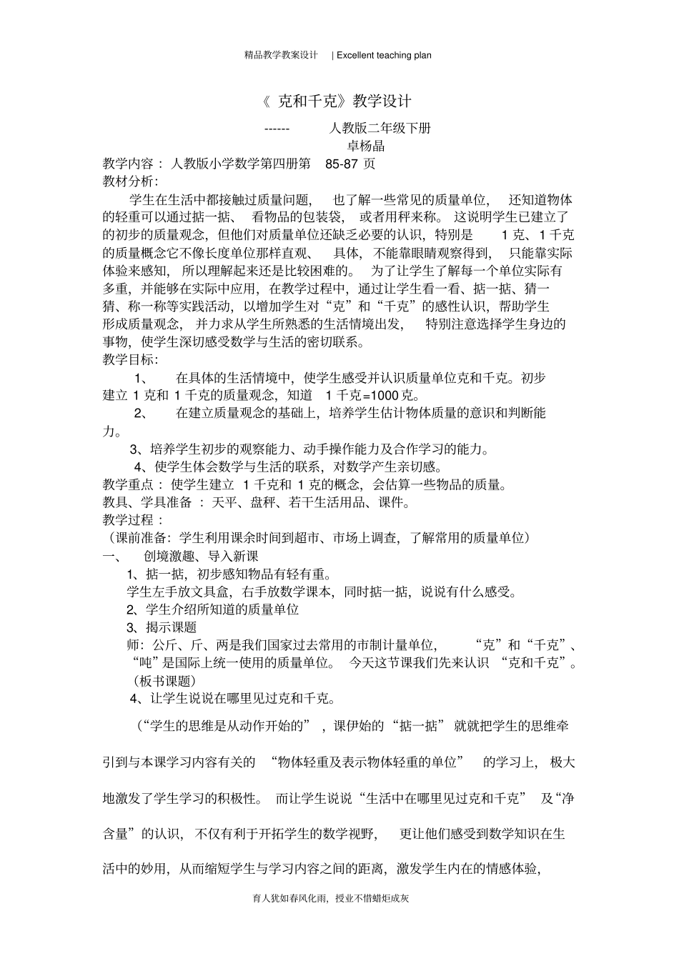 克和千克教学设计新部编版_第2页