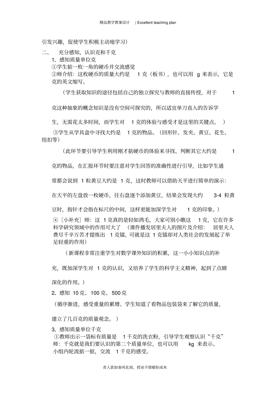 克和千克教学设计新部编版_第3页