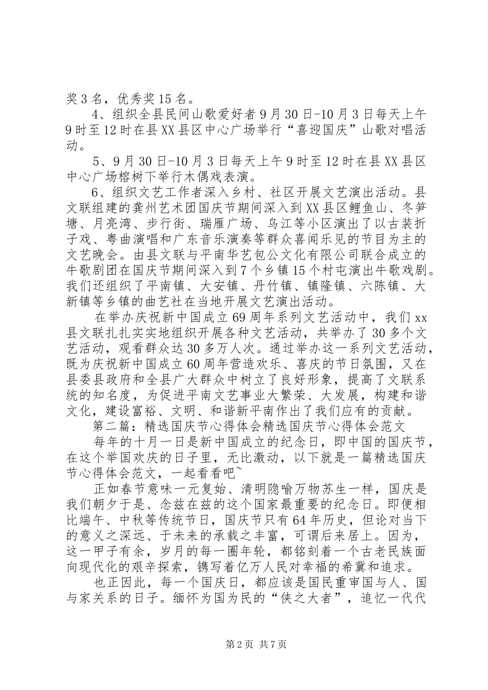 国庆节活动心得体会_第2页