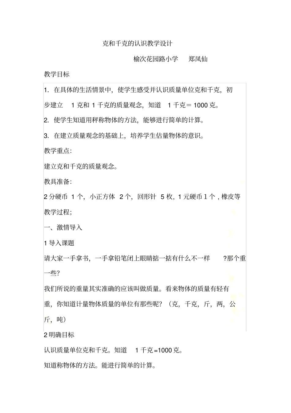 克和千克的认识教学设计_第2页