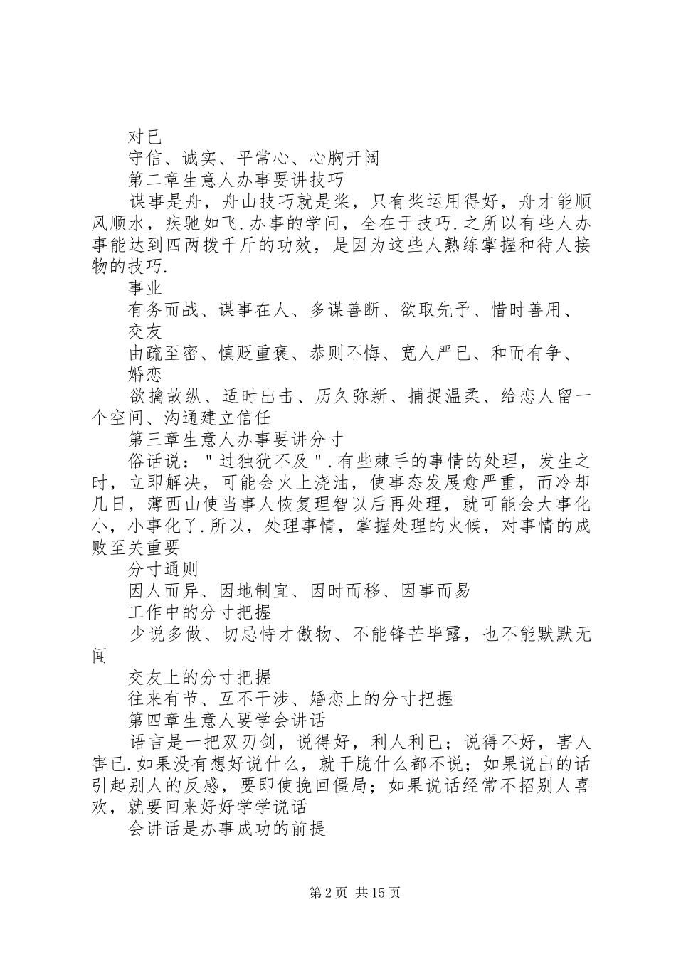 《生意人》的读后感_第2页