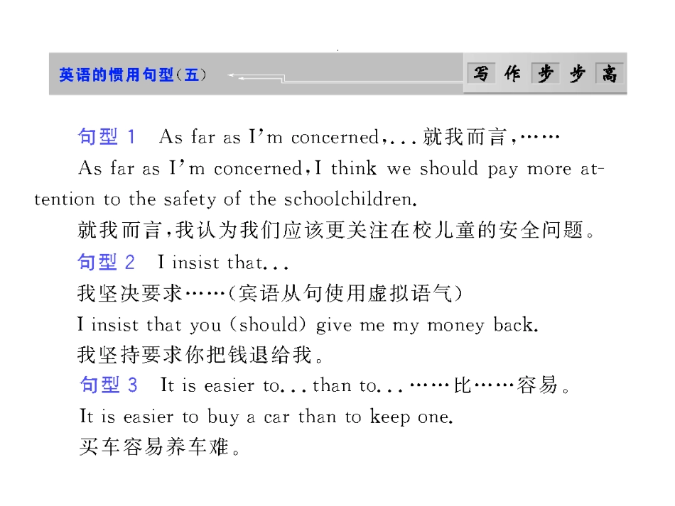 步步高高三英语一轮复习精品课件：写作 英语的惯用句型(五) 课件_第1页