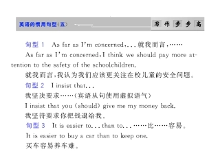 步步高高三英语一轮复习精品课件：写作 英语的惯用句型(五) 课件