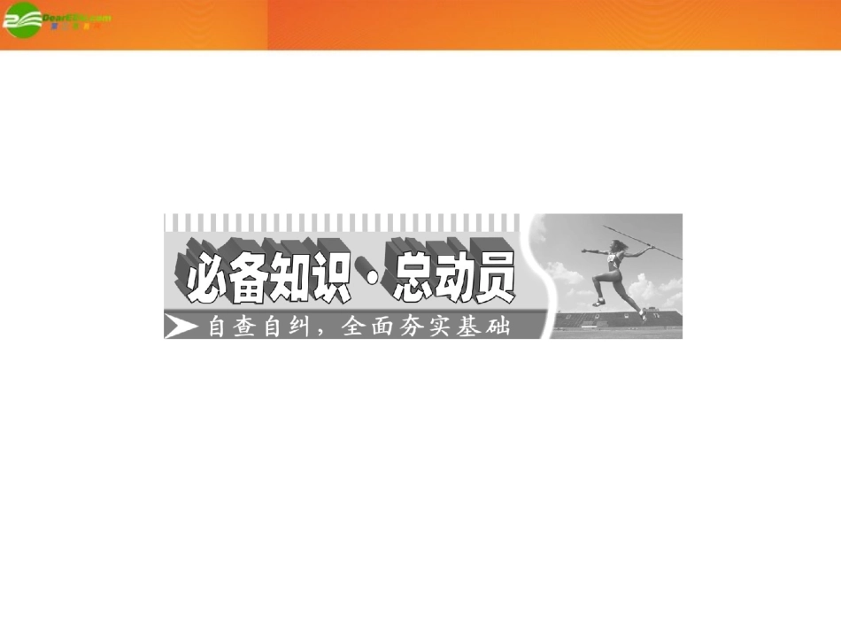 高考数学 第三章第一节 任意角和弧度制及任意角的三角函数课件 新人教A版 课件_第3页