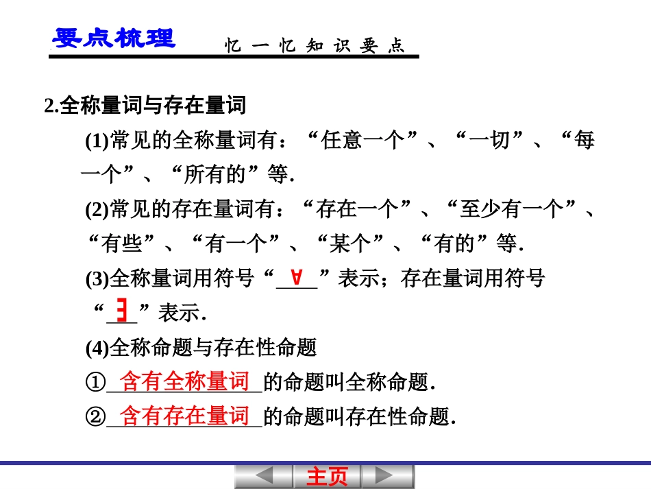 高考数学一轮复习讲义 第一章 1.3 简单的逻辑联结词、全称量词与存在量词课件_第3页