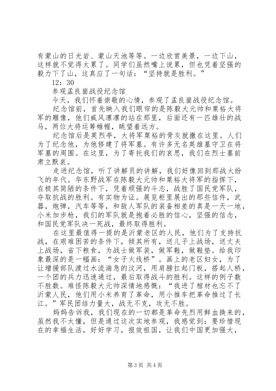 研学旅行心得[精选]_第3页