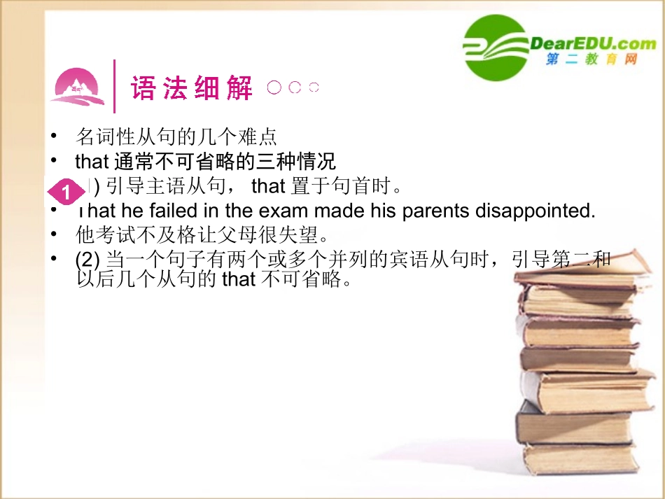 高三英语一轮课件语法1 新人教版选修8_第2页