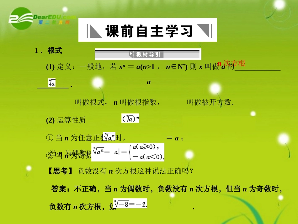 高三数学一轮复习 2.5 指数与指数函数课件_第2页