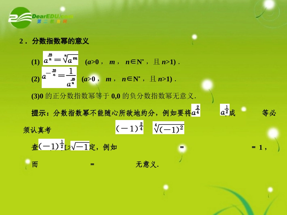 高三数学一轮复习 2.5 指数与指数函数课件_第3页