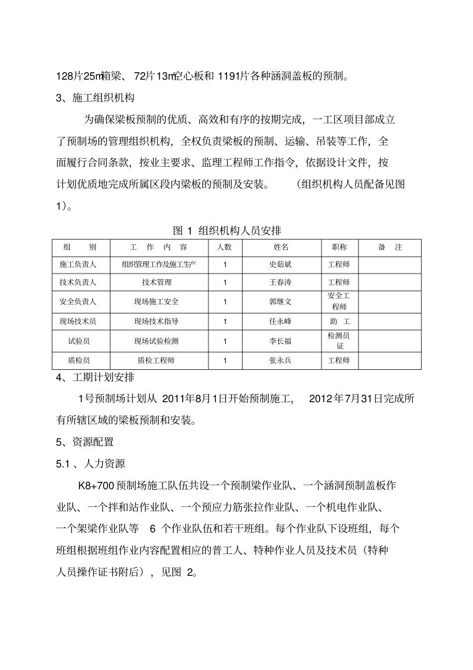 克塔高速公路KT1标段K8700预制梁场实施性施工组织设计1_第2页