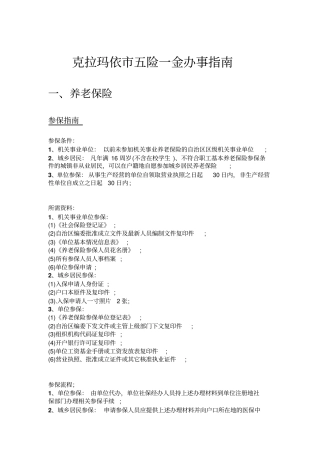 克拉玛依五险一金办事指引