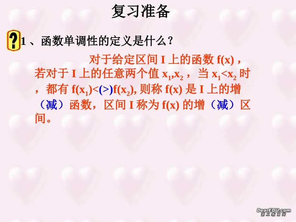 高一数学复合函数单调性课件 人教版 课件_第2页