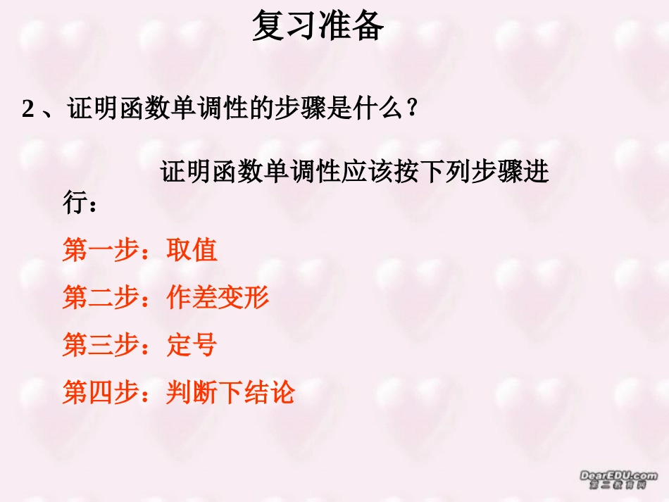 高一数学复合函数单调性课件 人教版 课件_第3页