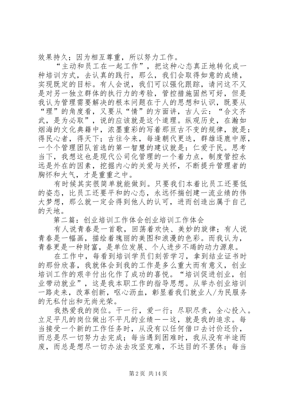培训工作体会(精选多篇)_第2页
