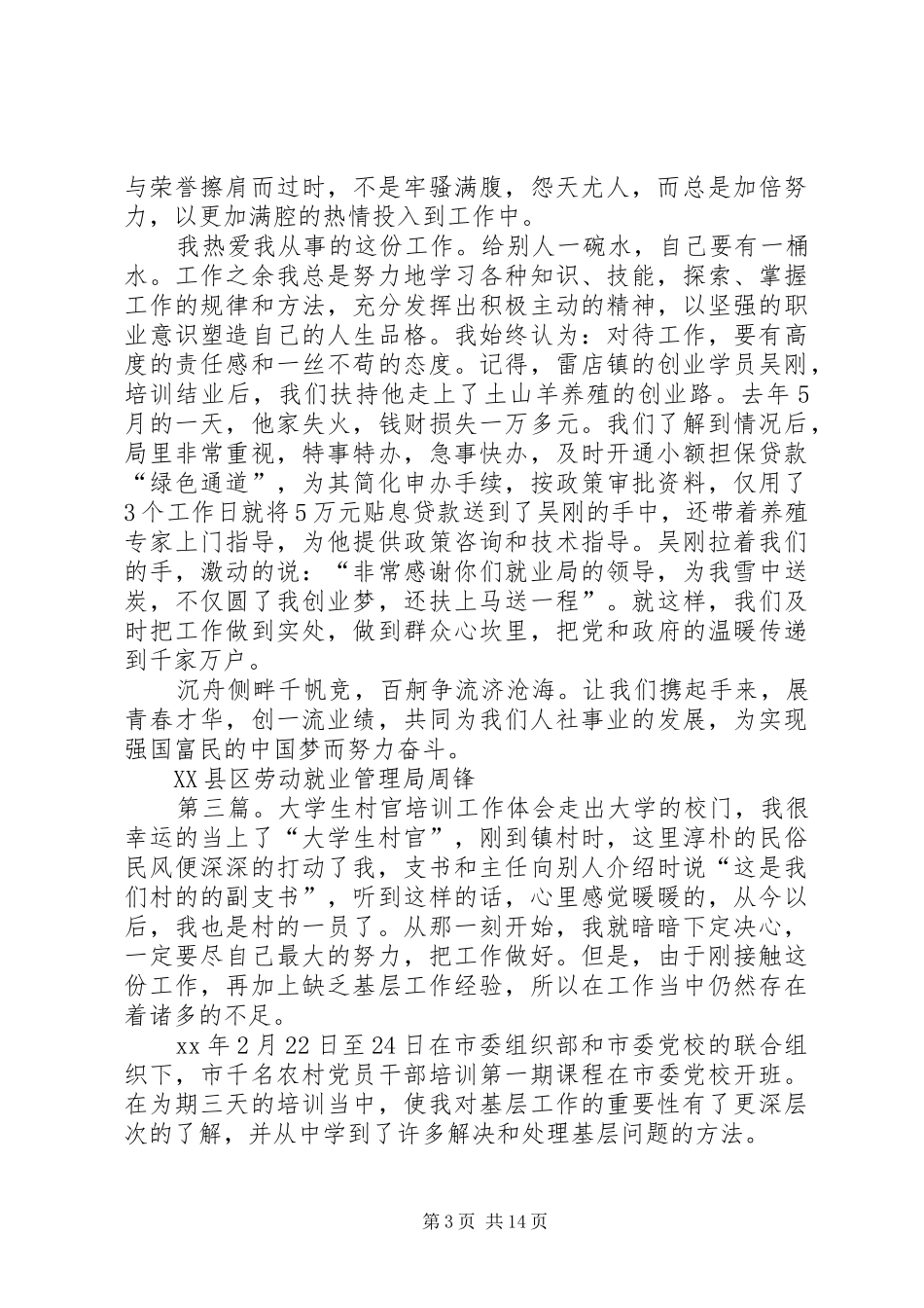 培训工作体会(精选多篇)_第3页