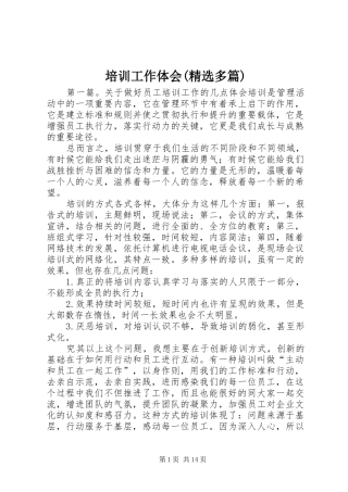培训工作体会(精选多篇)