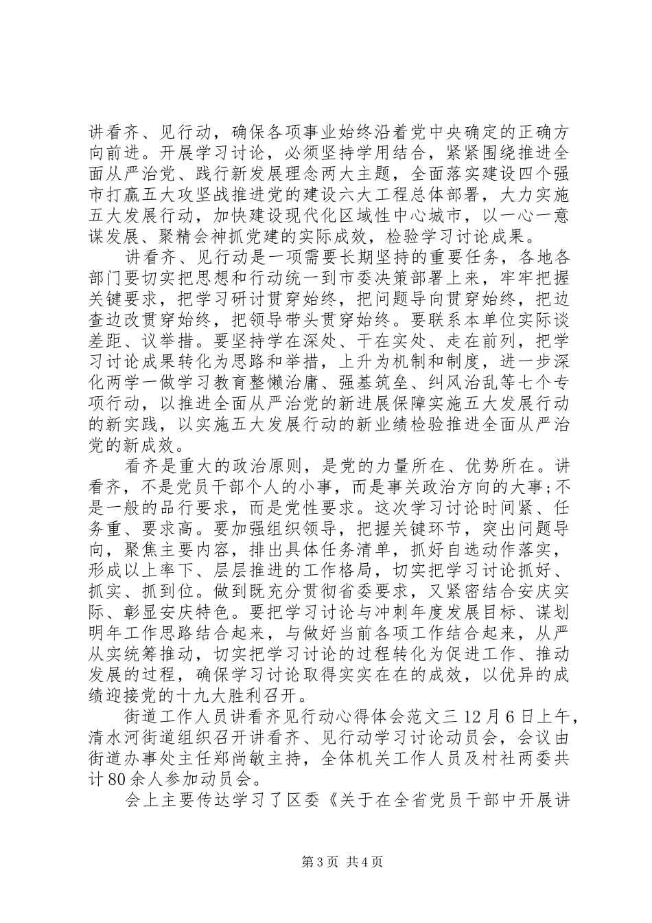 街道工作人员讲看齐见行动心得体会_第3页