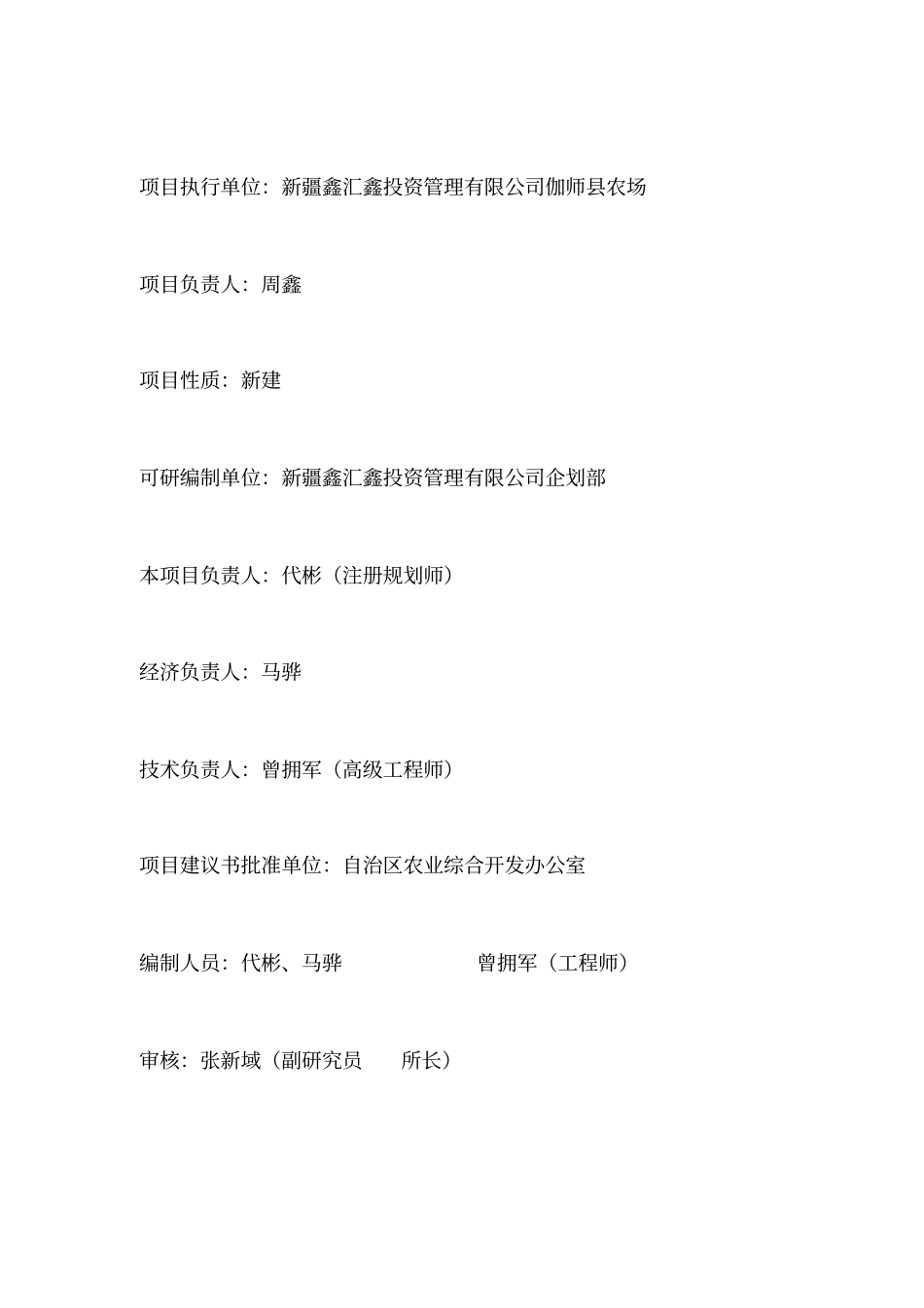 克孜勒苏乡苗木繁育基地项目可行性研究报告_第2页