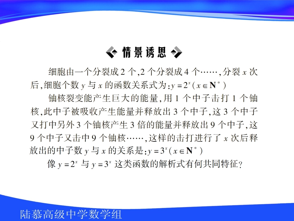 高中数学第二章第二节22指数函数1课件苏教版必修1 课件_第2页