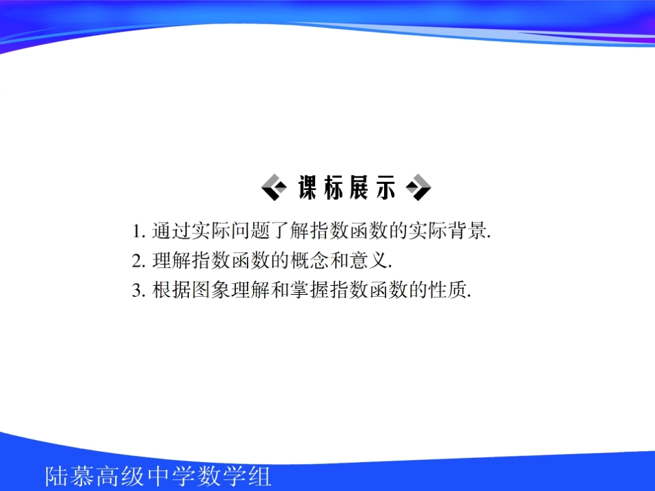 高中数学第二章第二节22指数函数1课件苏教版必修1 课件_第3页