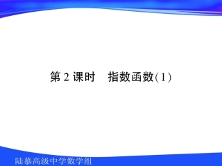 高中数学第二章第二节22指数函数1课件苏教版必修1 课件