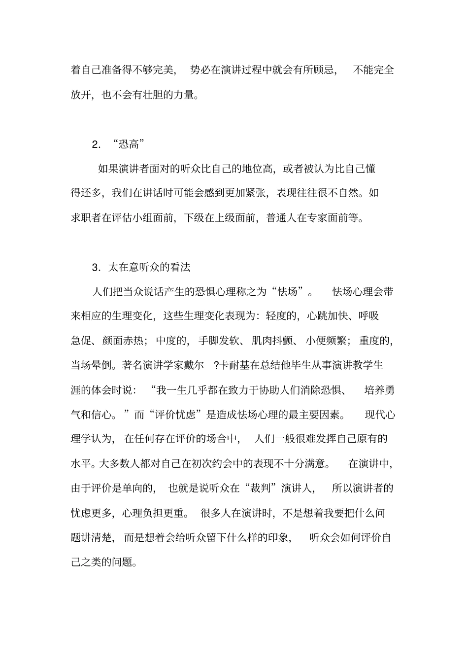 克服上台演讲紧张,克服当众讲话紧张_第2页