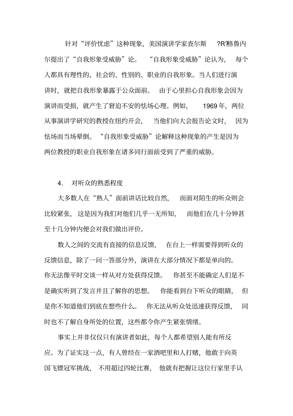 克服上台演讲紧张,克服当众讲话紧张_第3页