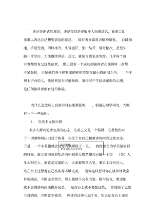克服上台演讲紧张,克服当众讲话紧张