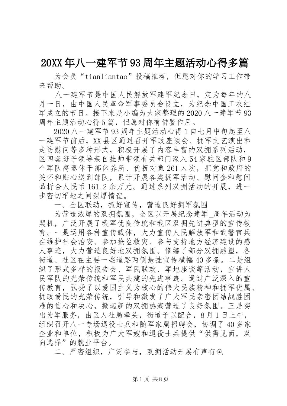 20XX年八一建军节93周年主题活动心得多篇_第1页