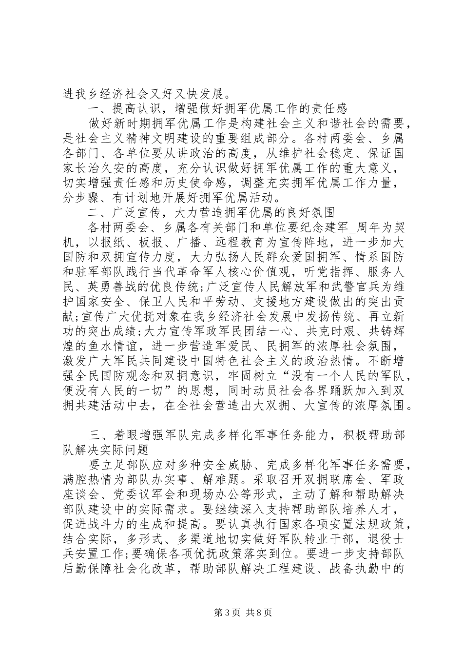 20XX年八一建军节93周年主题活动心得多篇_第3页