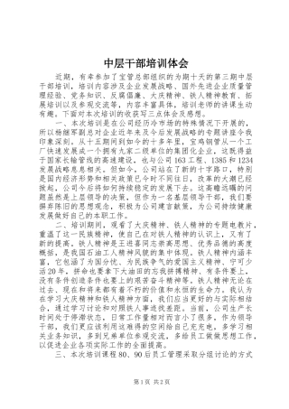 中层干部培训体会