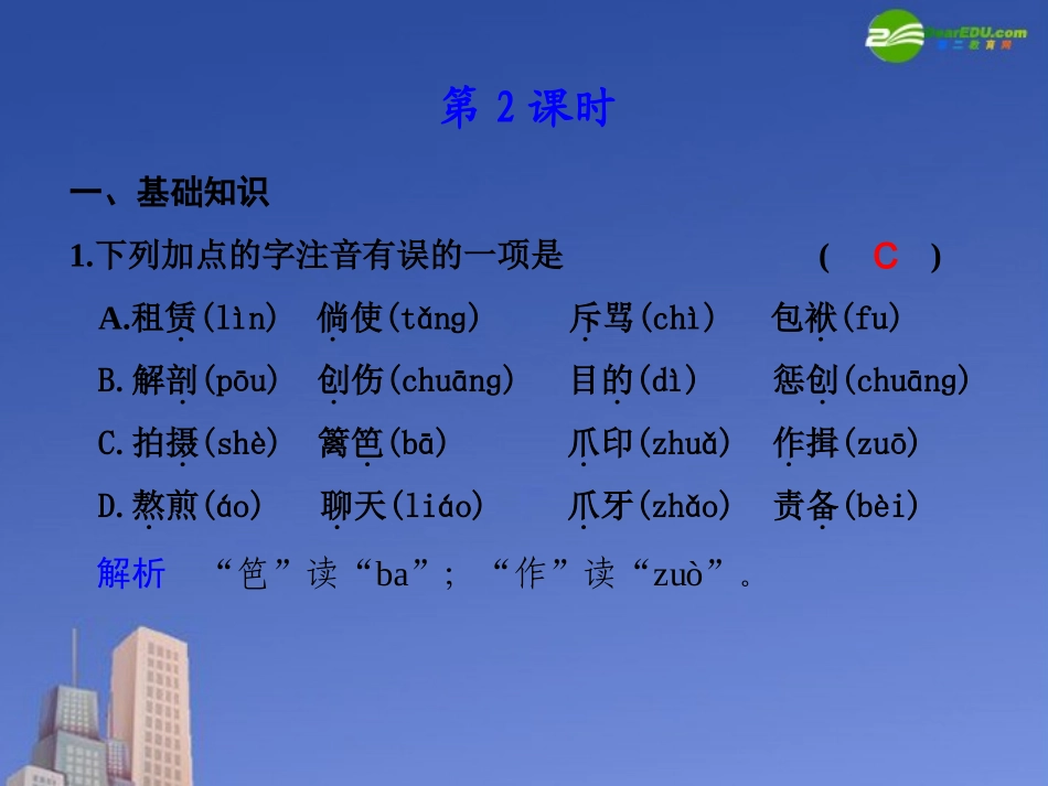 高中语文 第三单元  自读文本  小狗包弟  第2课时课件 苏教版必修4 课件_第1页