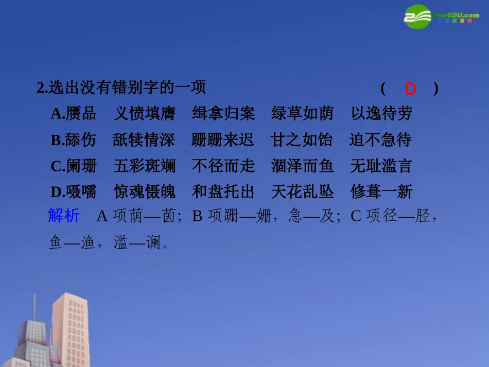 高中语文 第三单元  自读文本  小狗包弟  第2课时课件 苏教版必修4 课件_第2页